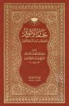 بحار الأنوار