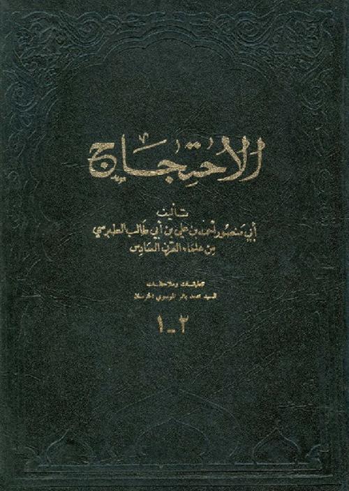 الإحتجاج