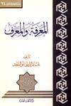 المعرفة والمعرّف