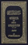 مستدرك الوسائل