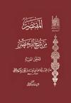 المقتصر