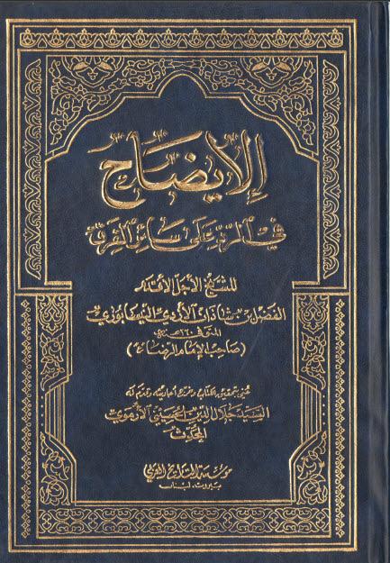 الإيضاح