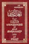 معالم الدين في فقه آل ياسين