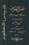 شمس العلوم
