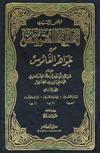 تاج العروس