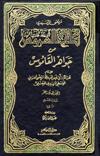 تاج العروس