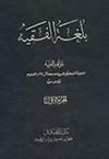 بلغة الفقيّة