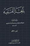 بلغة الفقيّة