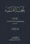 بلغة الفقيّة