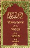 امّ البنين عليها السلام النّجم الساطع في مدينة النبيّ الأمين