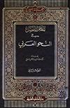 المعجم المفصّل في النّحو العربي