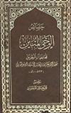 خصائص الوحى المبين