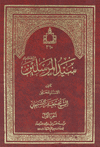 سيّد المرسلين صلّى الله عليه وآله