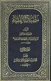 مصباح الفقيه