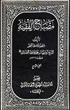 مصباح الفقيه