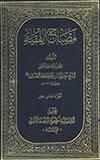 مصباح الفقيه