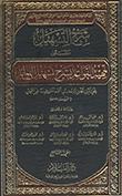 شرح التّسهيل المسمّى تمهيد القواعد بشرح تسهيل الفوائد