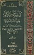 تحرير الأحكام الشرعيّة على مذهب الإماميّة