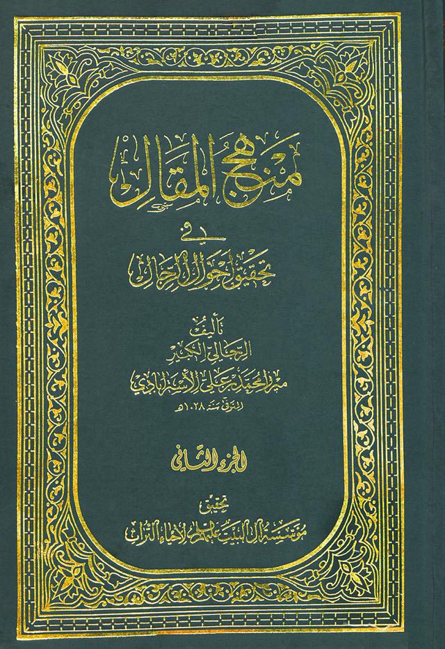 منهج المقال