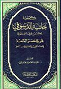 حاشية الدسوقي