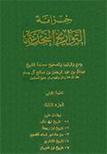 خزانة التّواريخ النجديّة
