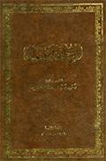 تاريخ أهل عمان