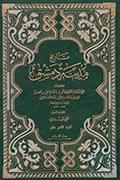 تاريخ مدينة دمشق