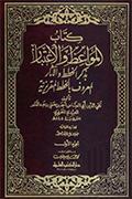 كتاب المواعظ والإعتبار بذكر الخطط والآثار المعروف بالخطط المقريزيّة