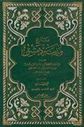 تاريخ مدينة دمشق