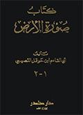 صورة الأرض