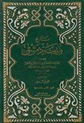 تاريخ مدينة دمشق