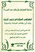 الكواكب السيّارة في ترتيب الزيارة