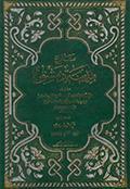 تاريخ مدينة دمشق