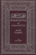 معجم ما استعجم من أسماء البلاد والمواضع