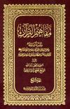 مفاهيم القرآن
