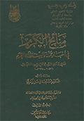 منائح الكرم في أخبار مكة والبيت وولاة الحرم