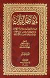 مفاهيم القرآن