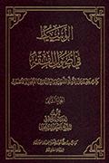 الوسيط في أصول الفقه