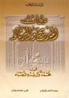 ديوان المديح والرثاء في محمّد وآل بيته النّجباء