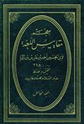 معجم مقاييس اللغة