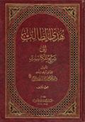 هدى الطالب إلى شرح المكاسب