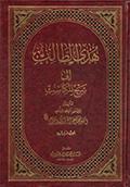 هدى الطالب إلى شرح المكاسب