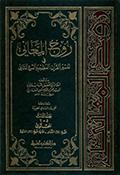 روح المعاني