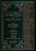 روح المعاني