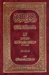 رياض المسائل في تحقيق الاحكام بالدّلائل