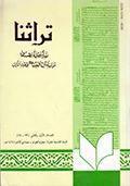 تراثنا ـ العددان [ 73 و 74 ]