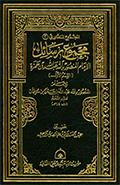 مجموع رسائل الإمام المنصور بالله عبدالله بن حمزه