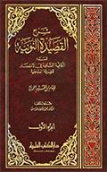 شرح القصيدة النونيّة