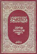 فرق الشّيعة