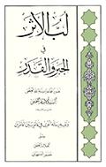 لبّ الأثر في الجبر والقدر